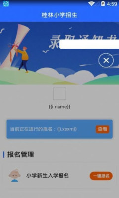 桂林小学招生图2