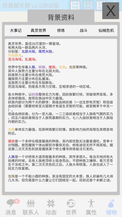修真聊天群图4