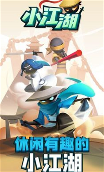 小江湖图2