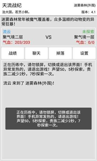天流战纪图2