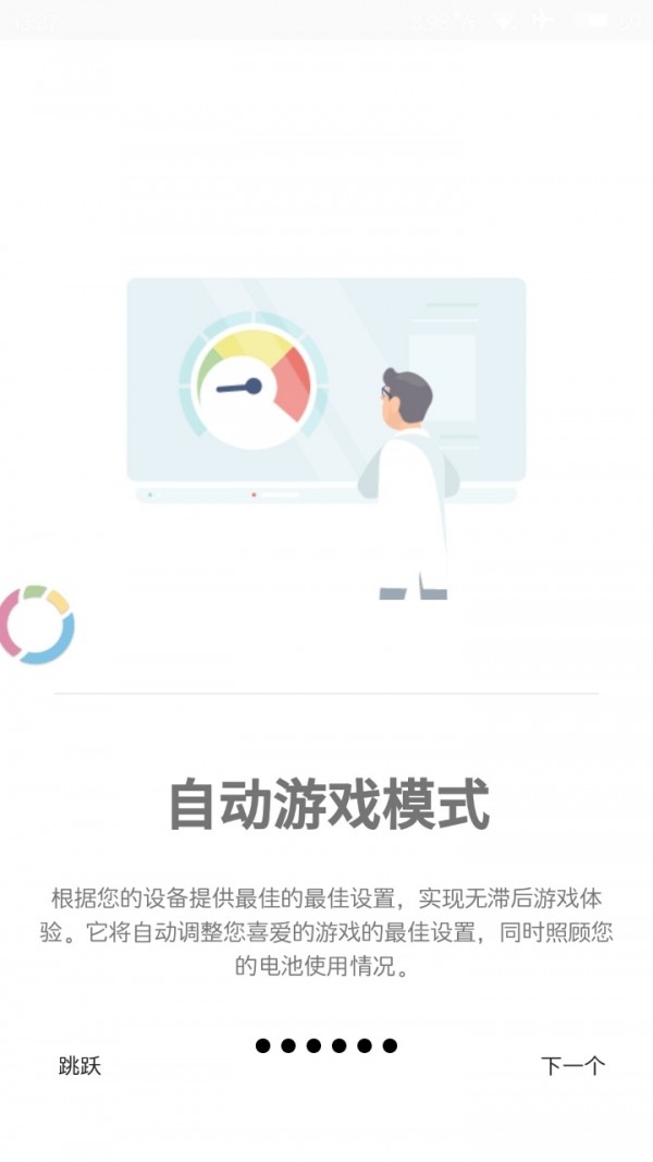 游戏调谐器图1