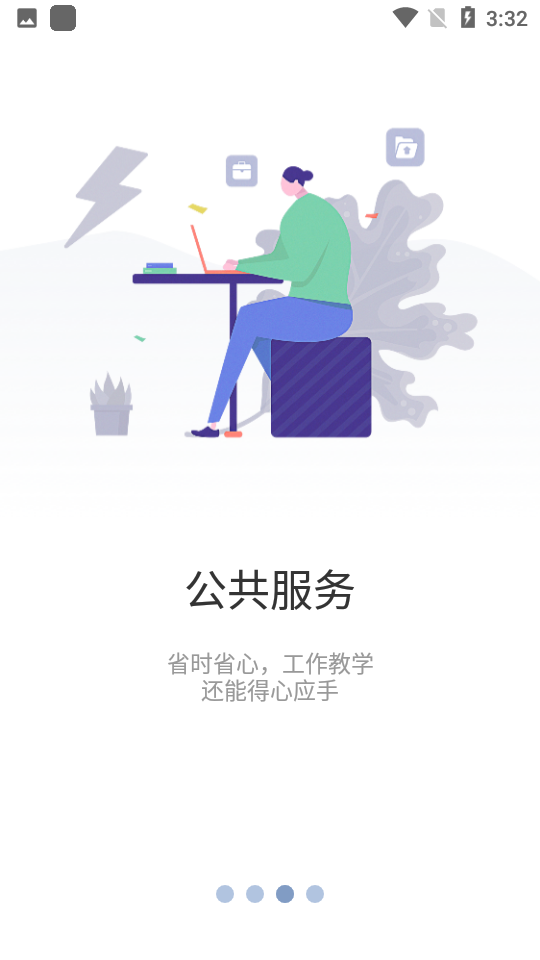 智慧建工职院图2