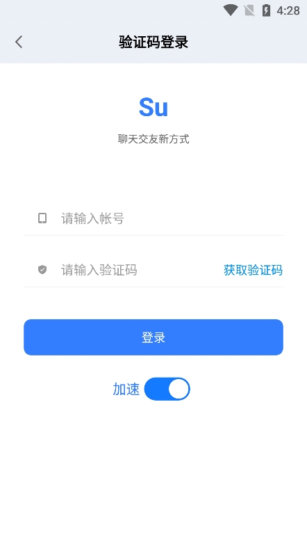 su聊天工具app最新版下载图2