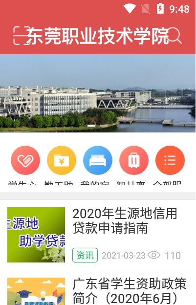 东职学工图3