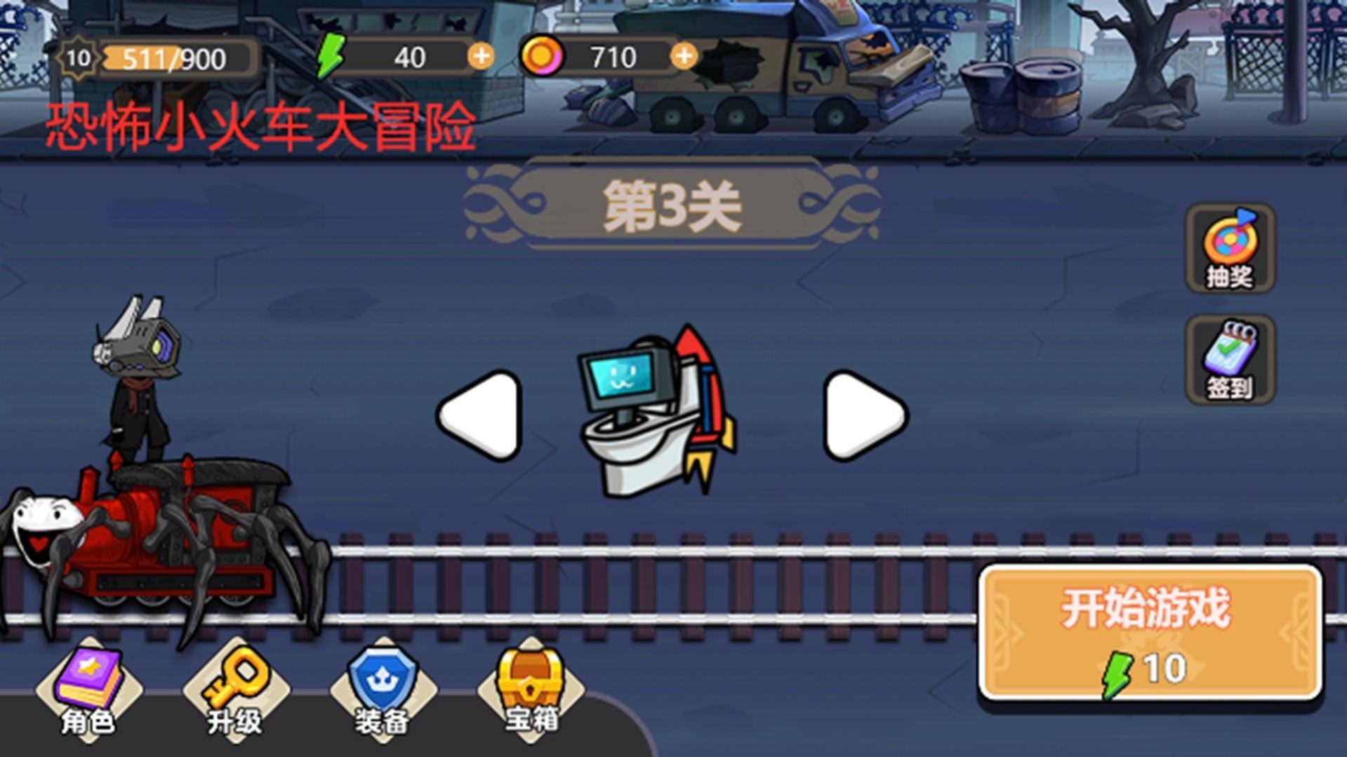 恐怖小火车大冒险图3