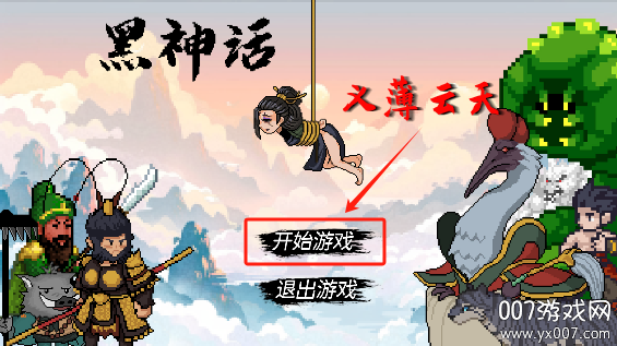 黑神话之义薄云天手游安卓版下载(WuKong)
