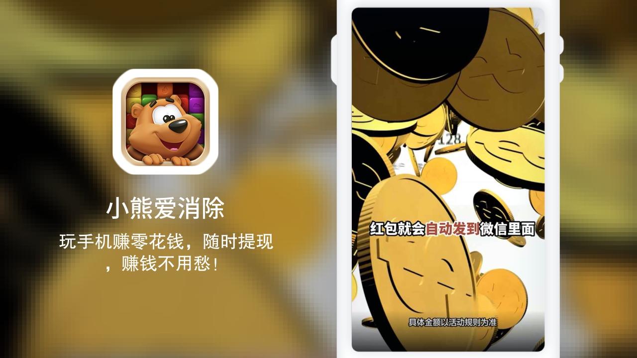 小熊爱消除图2