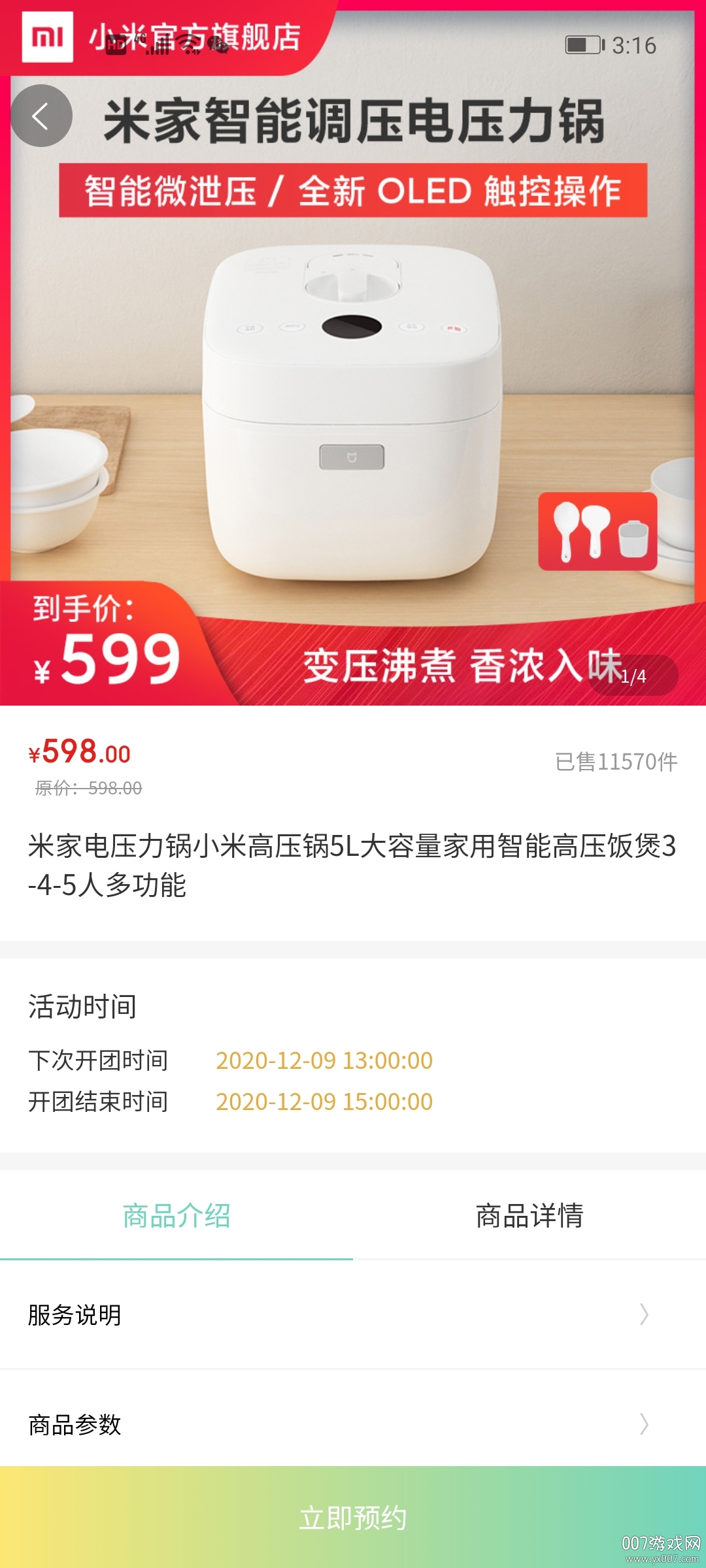 友盟云商图3
