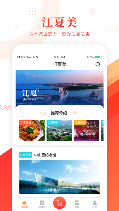 掌上江夏图4