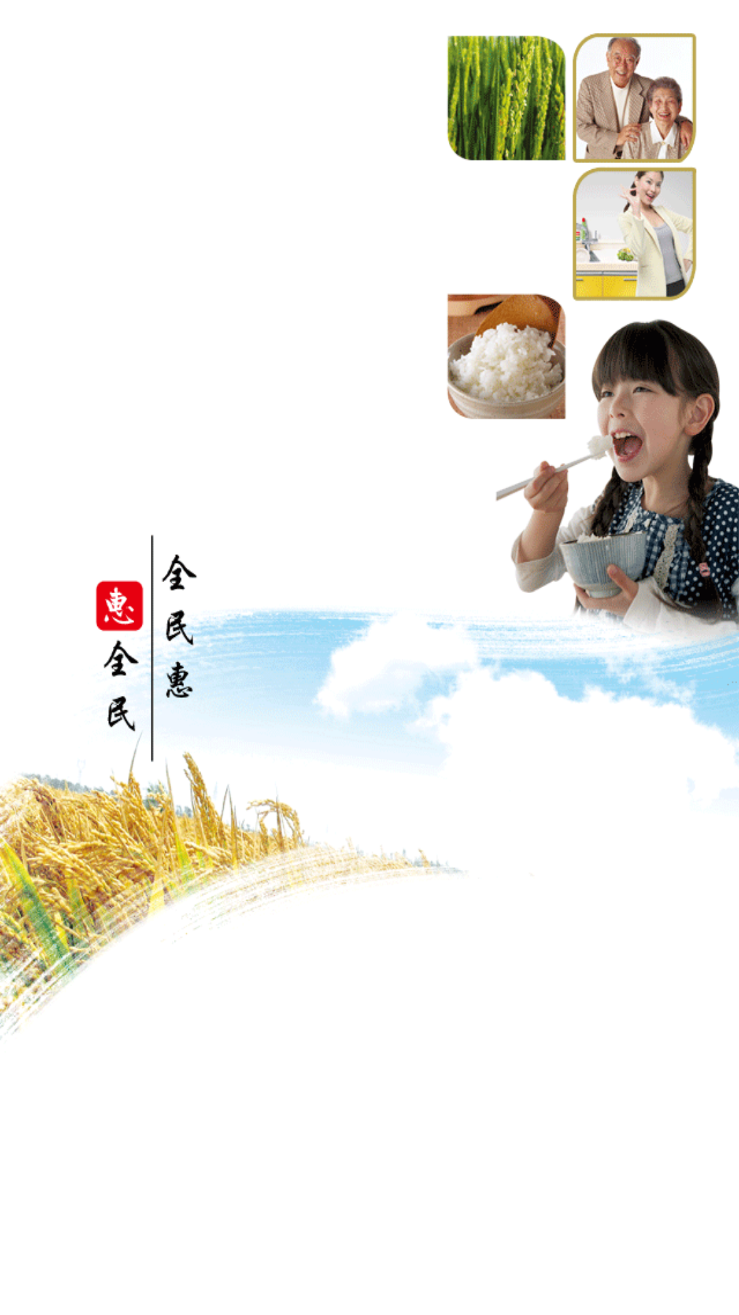 全民惠