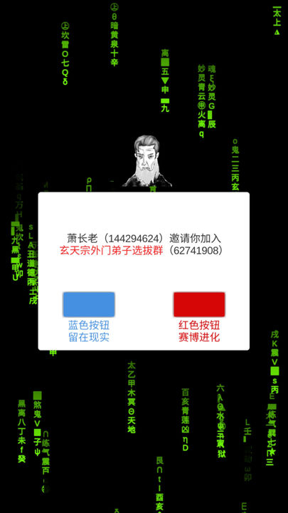 修真聊天群图3