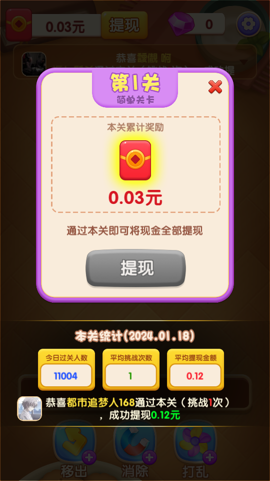 点点大挑战图1