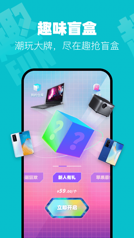 趣抢盲盒图1