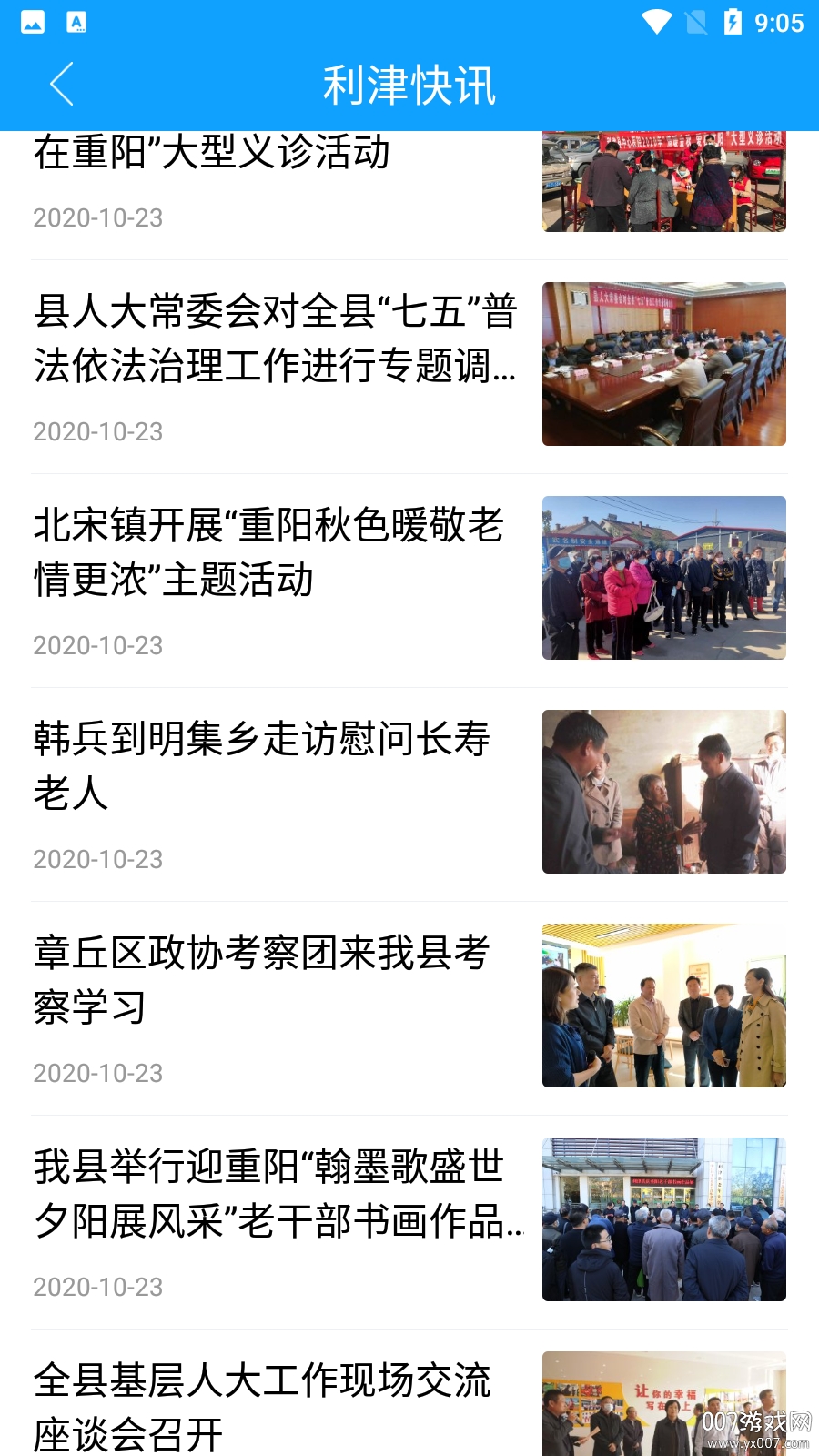 利津融媒图2