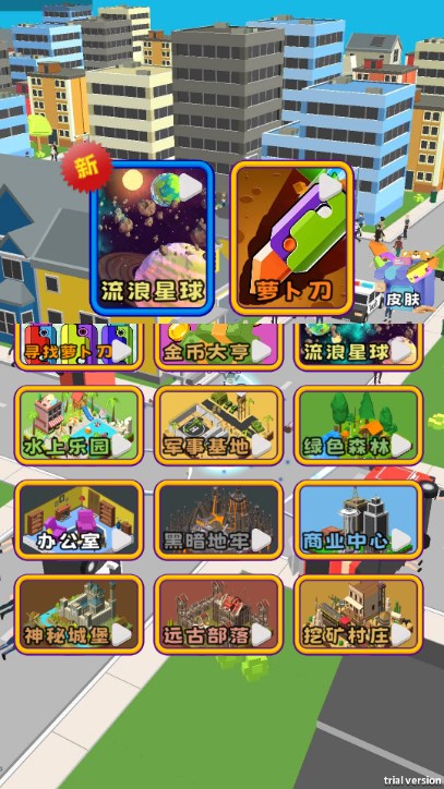 吞掉萝卜刀图3