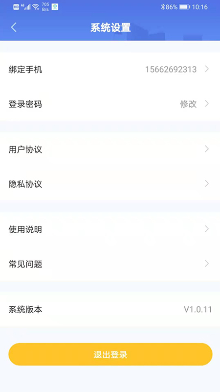沃校通家长版图4
