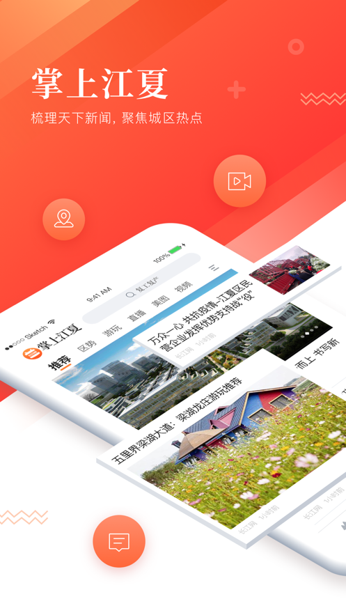 掌上江夏 掌上江夏