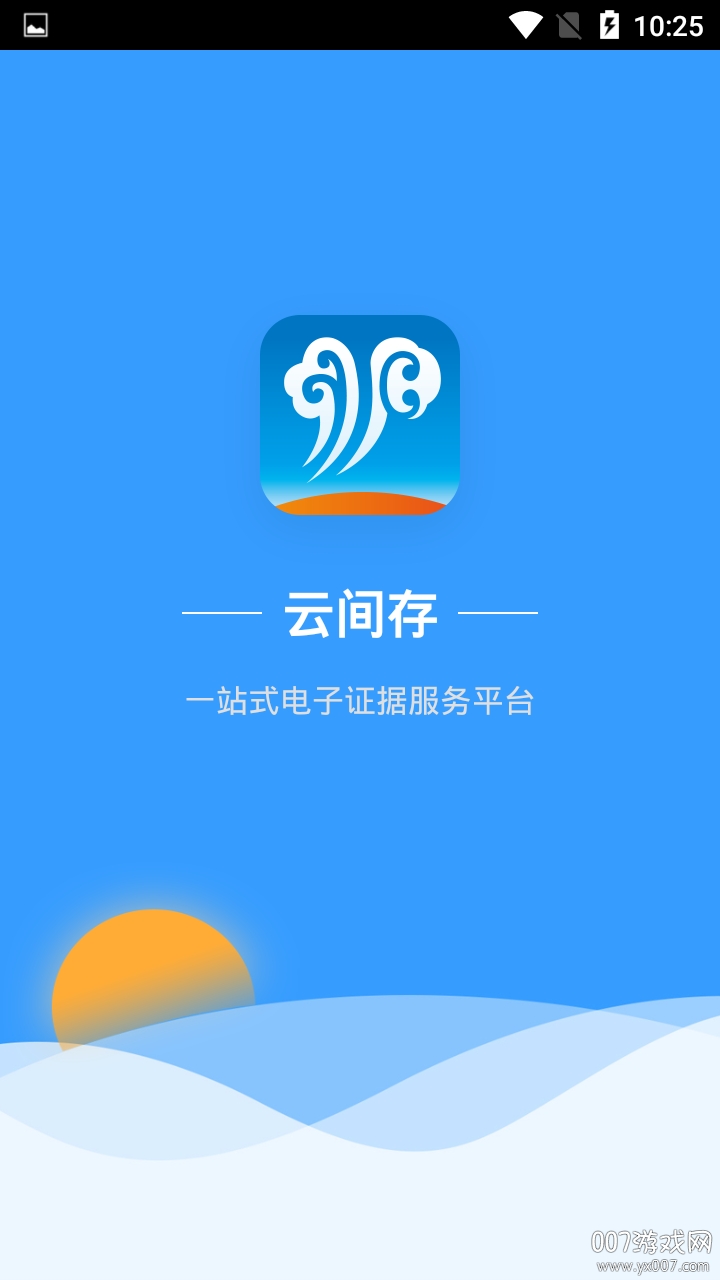 云间存图3