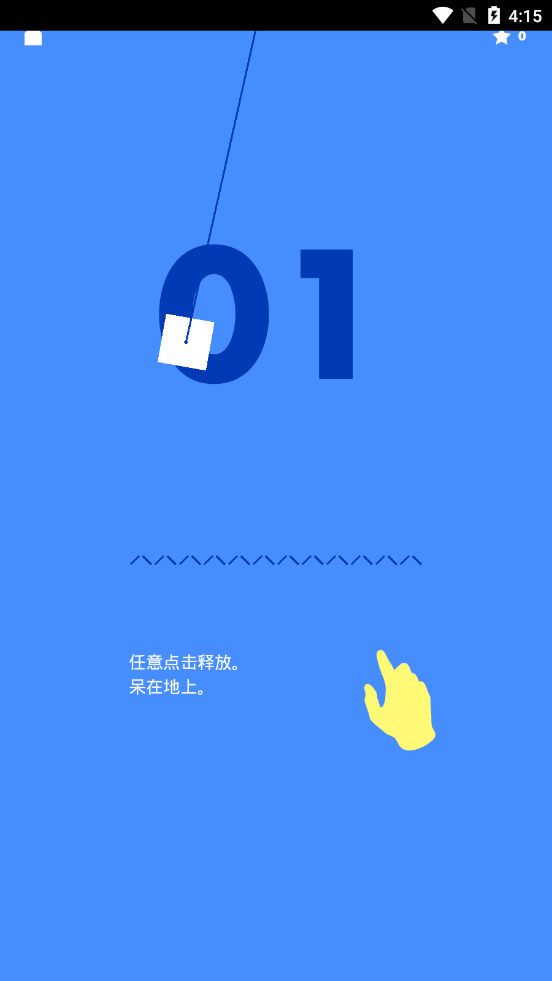 方块摇摆图4