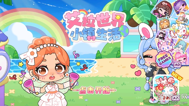 艾拉世界：小镇生活图2