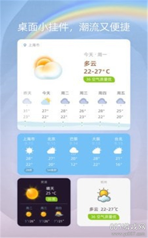 今天天气图3