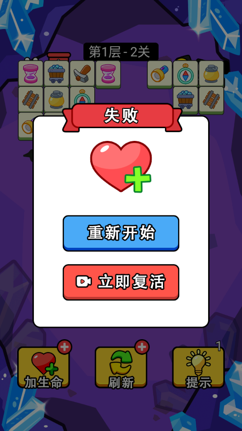 闯关连连看图3