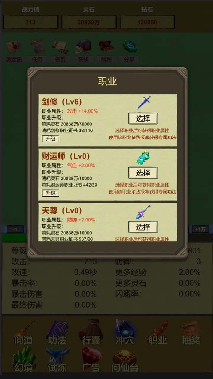 挂机修个仙：无限砍怪抽卡升级图3