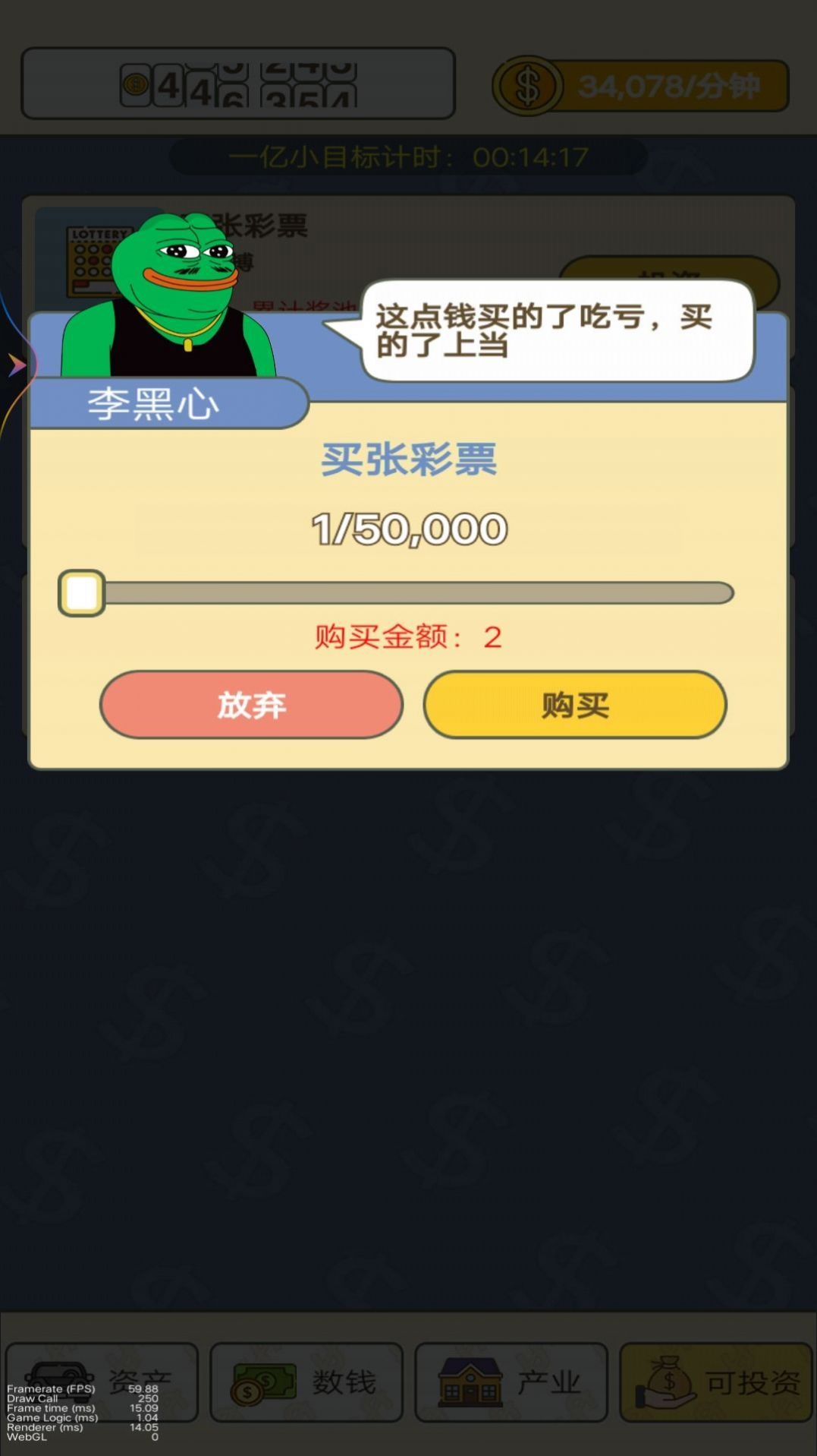 数钱我最强图3
