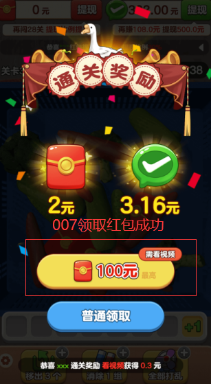 抓了个鹅图1