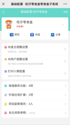 校园新零售图4