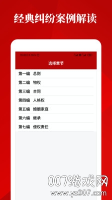 民法典诞生电子版图2