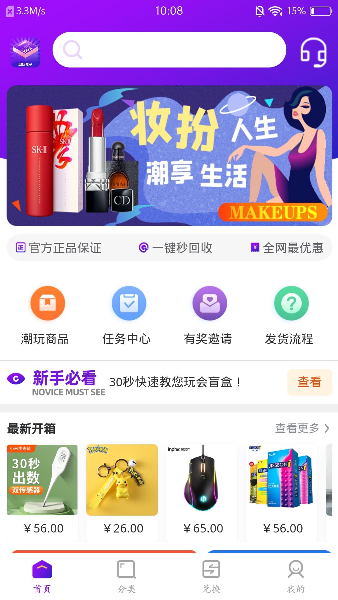 潮玩盒子