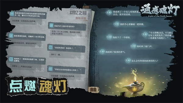 通感魂灯图3