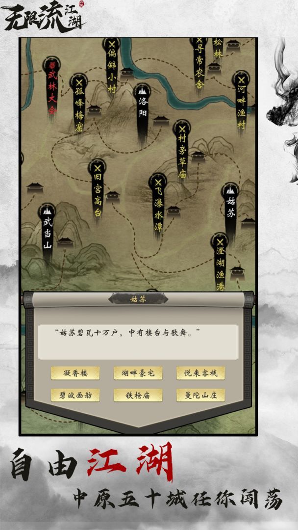 无限流江湖图4