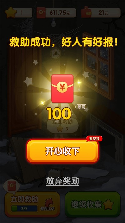 快来救救她图2