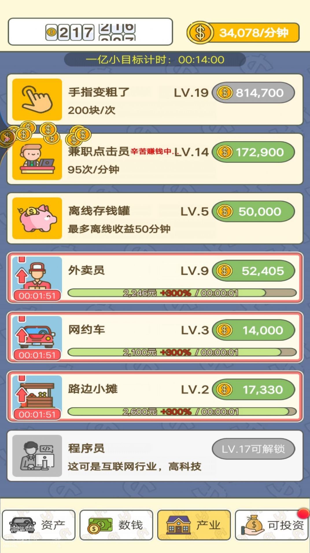 数钱我最强图4