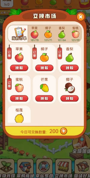 果园管家图4