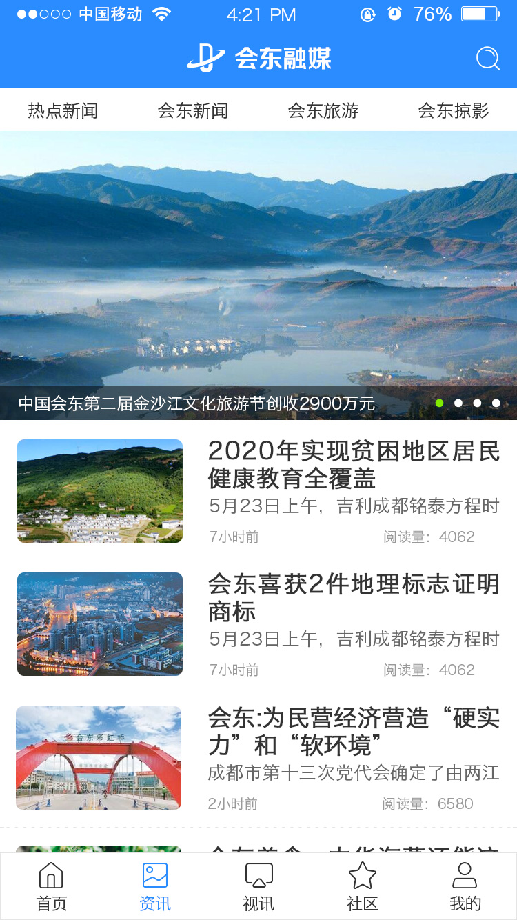 会东发布图1