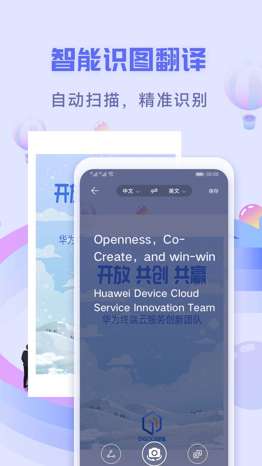 花瓣翻译官app