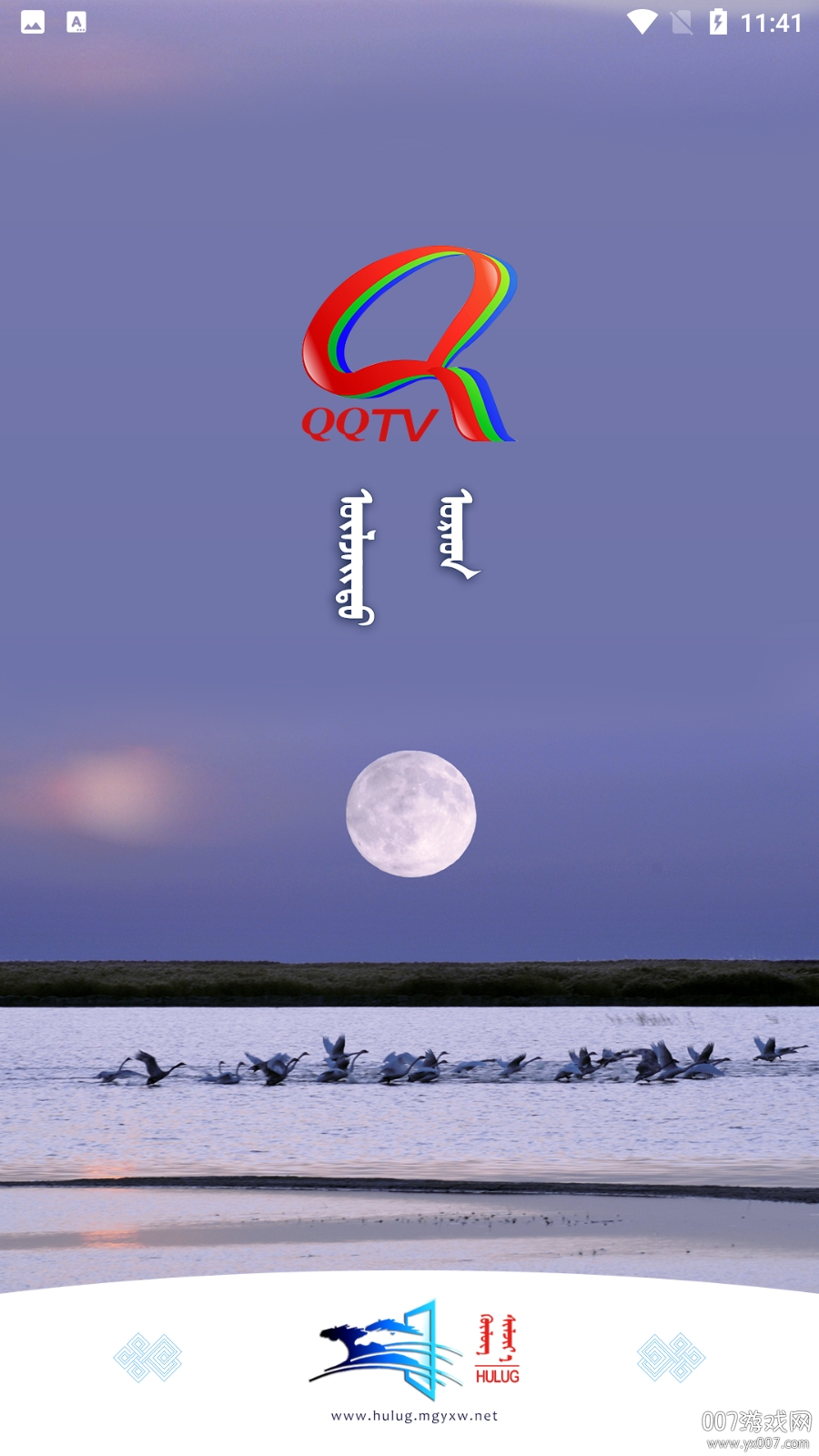 乌前旗融媒体