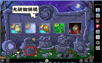 植物大战僵尸FREE高清版图1