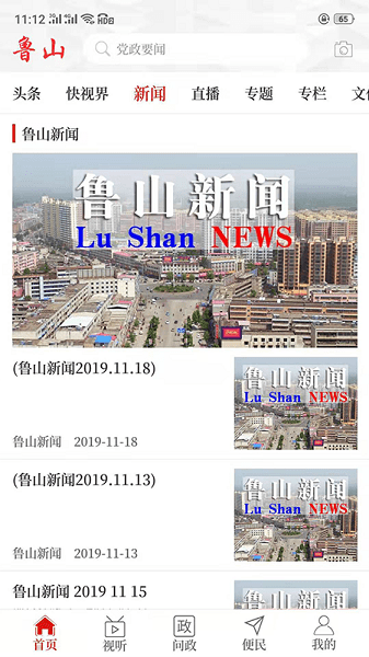 云上鲁山图2