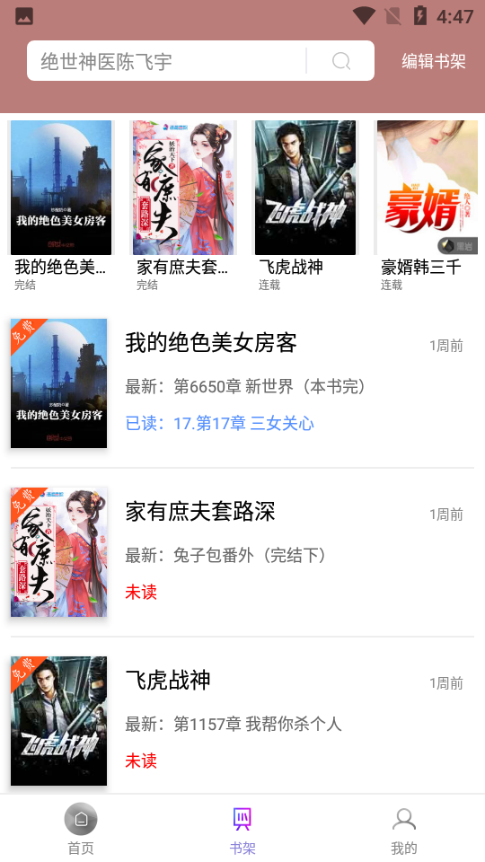 微趣免费小说图3