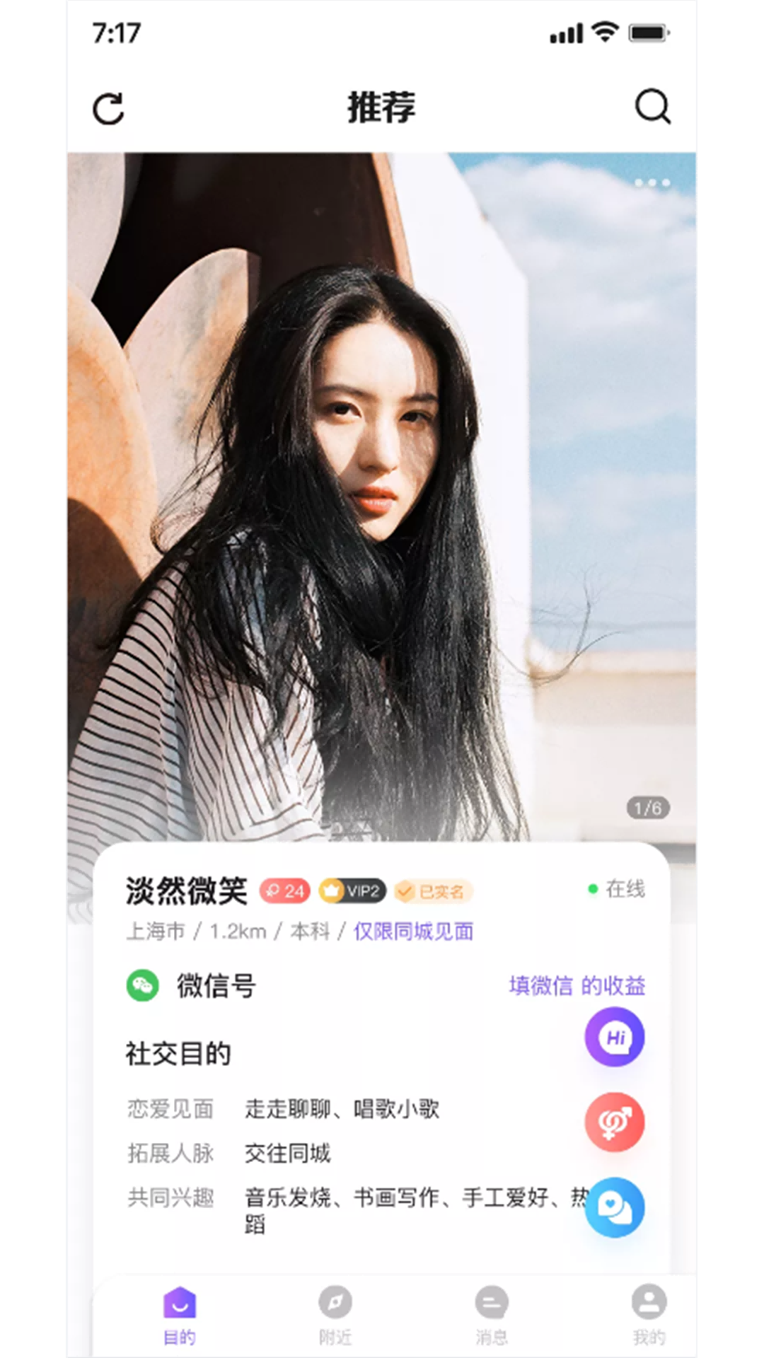 用意目的社交图2