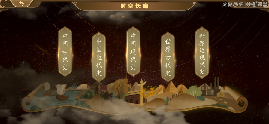 妙懂初中历史图3