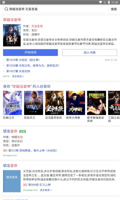 狐小二小说官方版图3