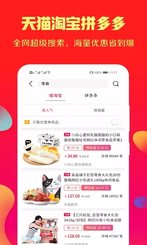 拼拼特价版图2