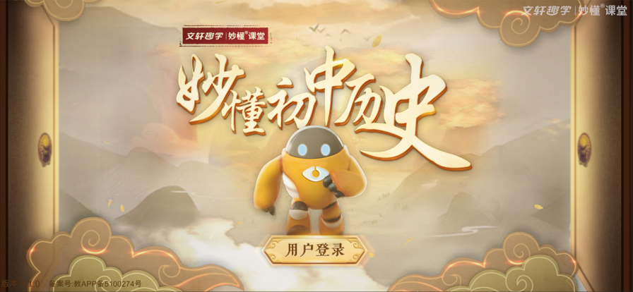 妙懂初中历史图4