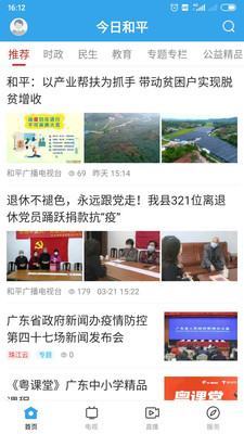 今日和平 今日和平