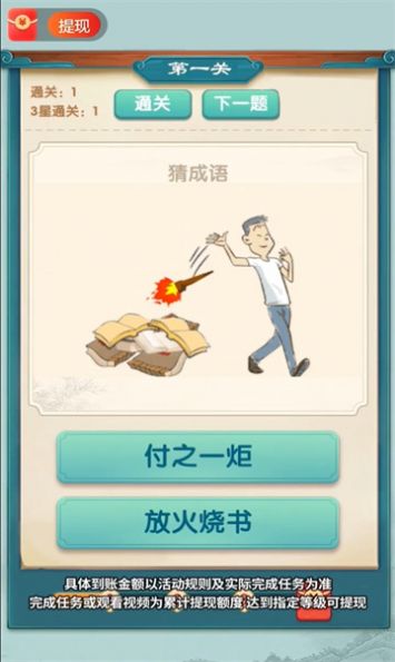 成语全能王图3